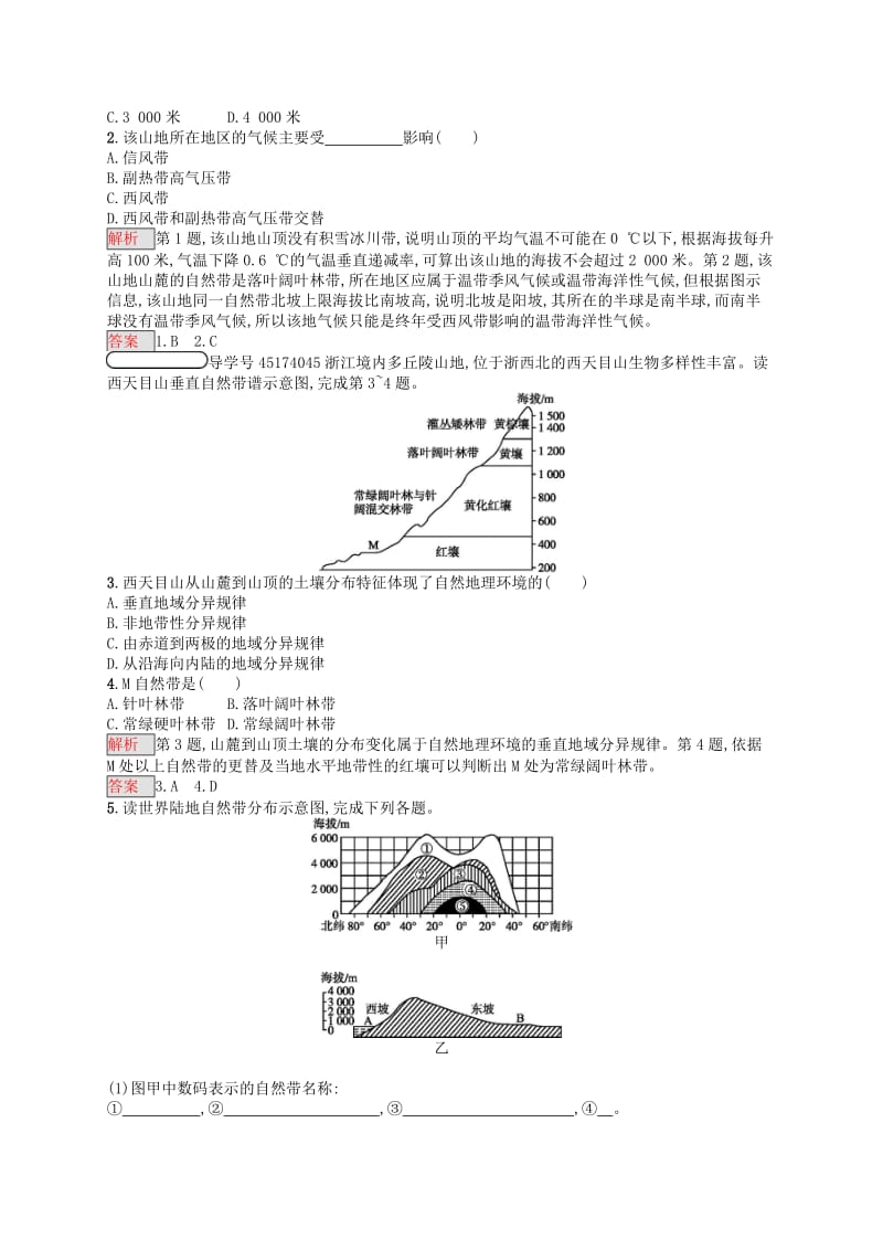 2018年高中地理 第五章 自然地理环境的整体性与差异性 5.2 自然地理环境的差异性同步练习 新人教版必修1.doc_第2页