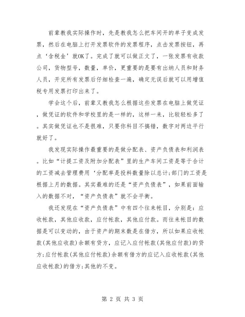 2018会计专业个人实习总结.doc_第2页