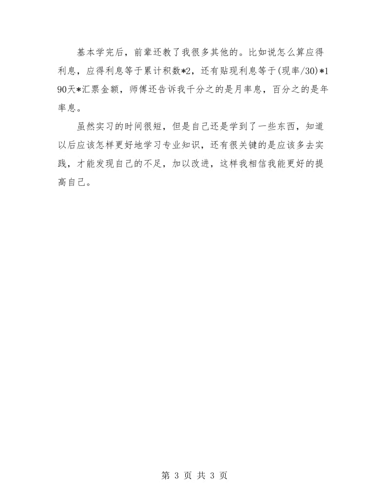 2018会计专业个人实习总结.doc_第3页