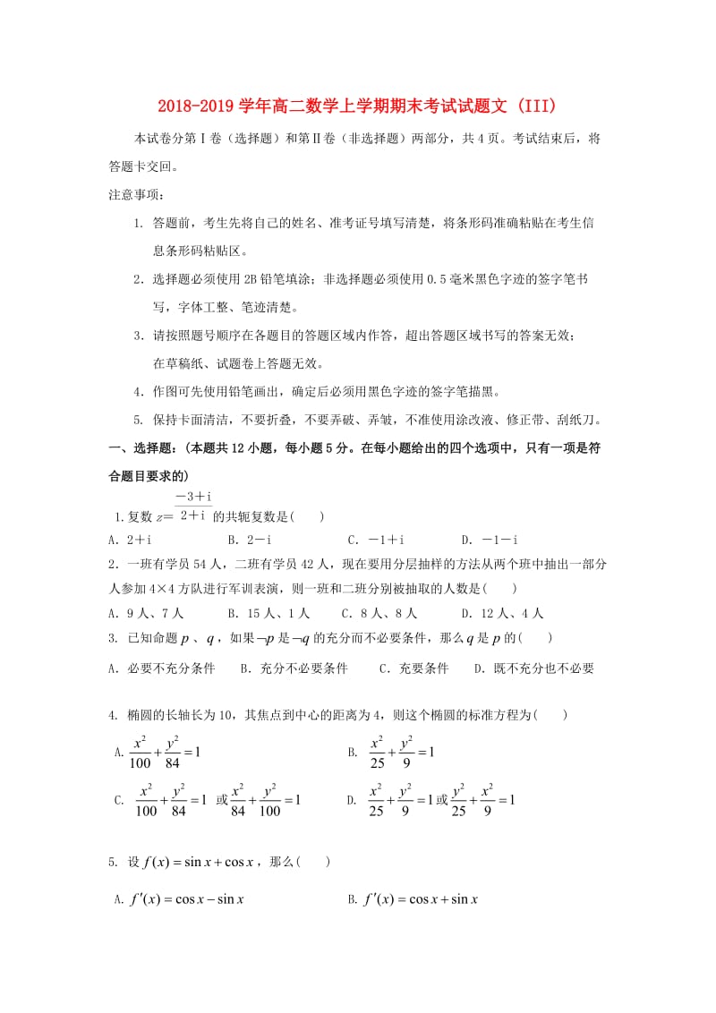 2018-2019学年高二数学上学期期末考试试题文 (III).doc_第1页