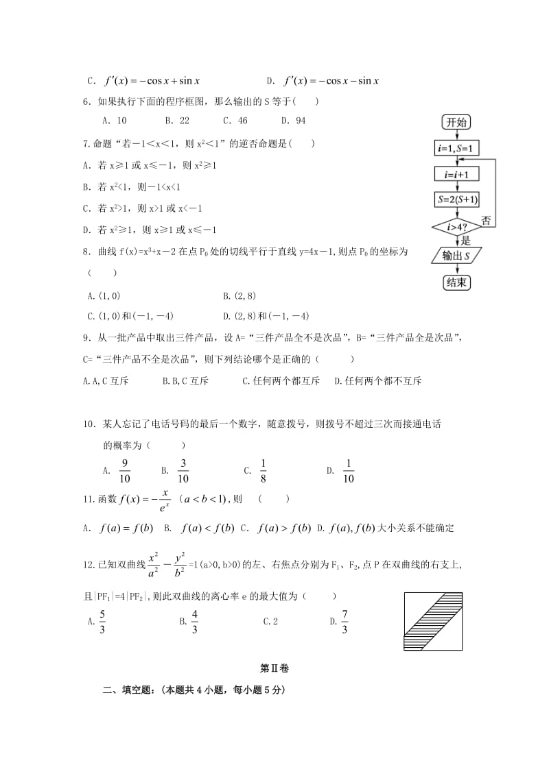 2018-2019学年高二数学上学期期末考试试题文 (III).doc_第2页