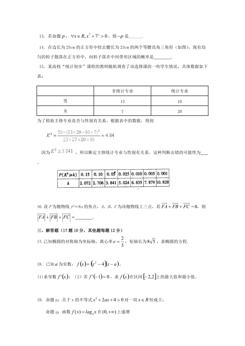 2018-2019学年高二数学上学期期末考试试题文 (III).doc_第3页