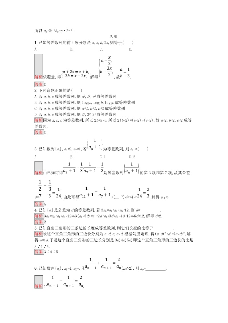 2018-2019版高中数学 第二章 数列 2.2.1 等差数列的概念及通项公式练习 新人教A版必修5.doc_第3页