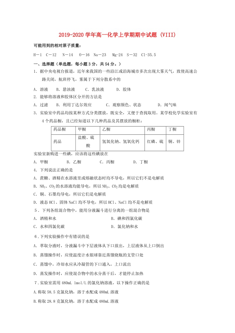 2019-2020学年高一化学上学期期中试题 (VIII).doc_第1页