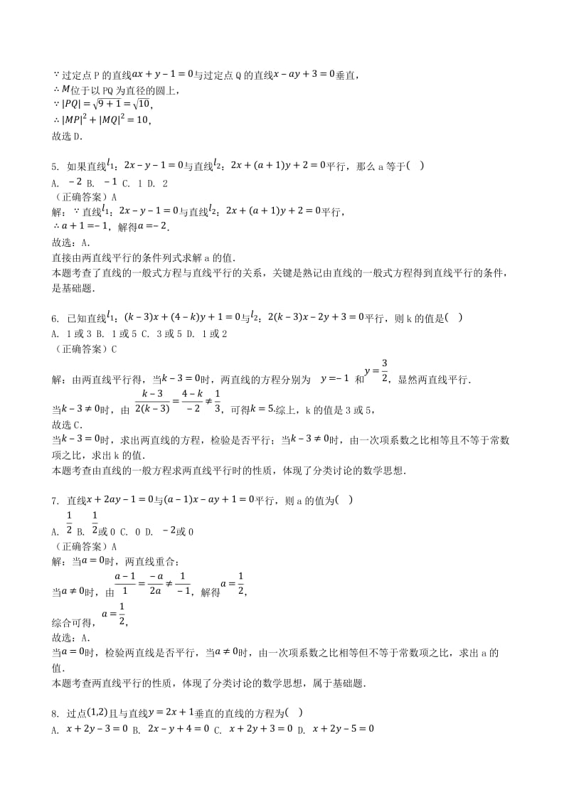 山东省齐河县高考数学三轮冲刺 专题 直线的方程练习（含解析）.doc_第2页