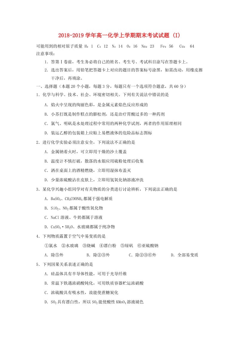 2018-2019学年高一化学上学期期末考试试题 (I).doc_第1页