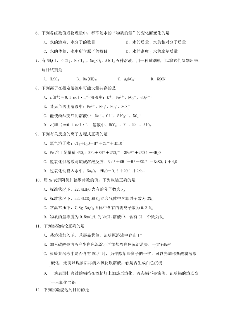 2018-2019学年高一化学上学期期末考试试题 (I).doc_第2页