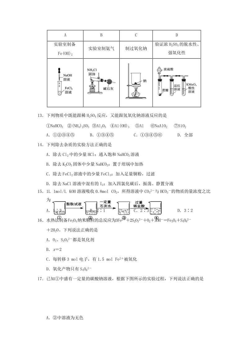 2018-2019学年高一化学上学期期末考试试题 (I).doc_第3页