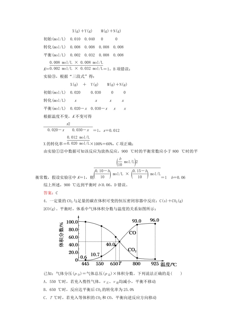 2019高考化学总复习 第七章 化学反应速率和化学平衡 7-3-1 考点一 化学平衡常数及应用学后即练 新人教版.doc_第3页