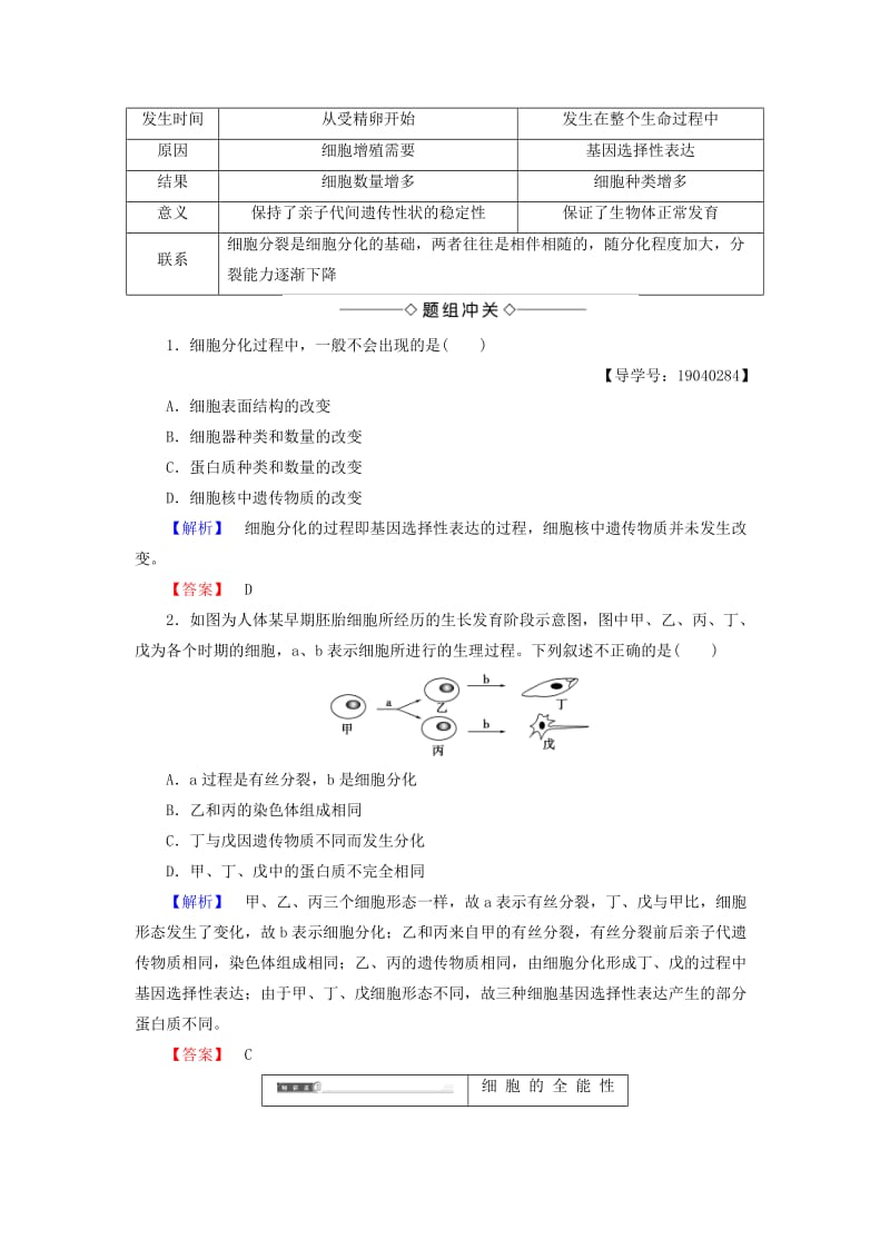 2018版高中生物 第六章 细胞的生命历程 第2节 细胞的分化学案 新人教版必修1.doc_第3页