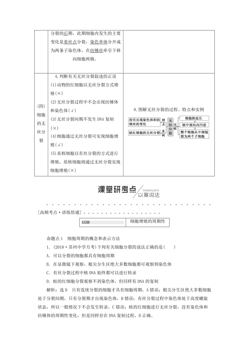 江苏专版2019版高考生物一轮复习第一部分分子与细胞第四单元细胞的生命历程学案.doc_第3页