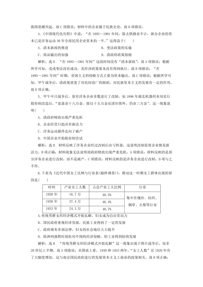 2019高考历史二轮复习 专题检测（五）“中国近现代史”经济专练.doc_第2页