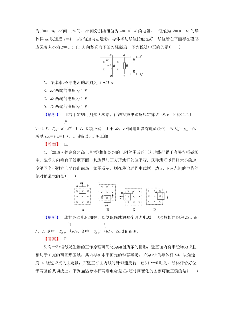 2019届高考物理一轮复习 第九章 电磁感应 课时作业30 电磁感应中的电路与图象问题.doc_第2页