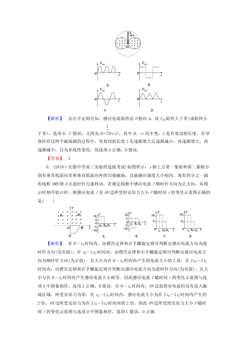 2019届高考物理一轮复习 第九章 电磁感应 课时作业30 电磁感应中的电路与图象问题.doc_第3页