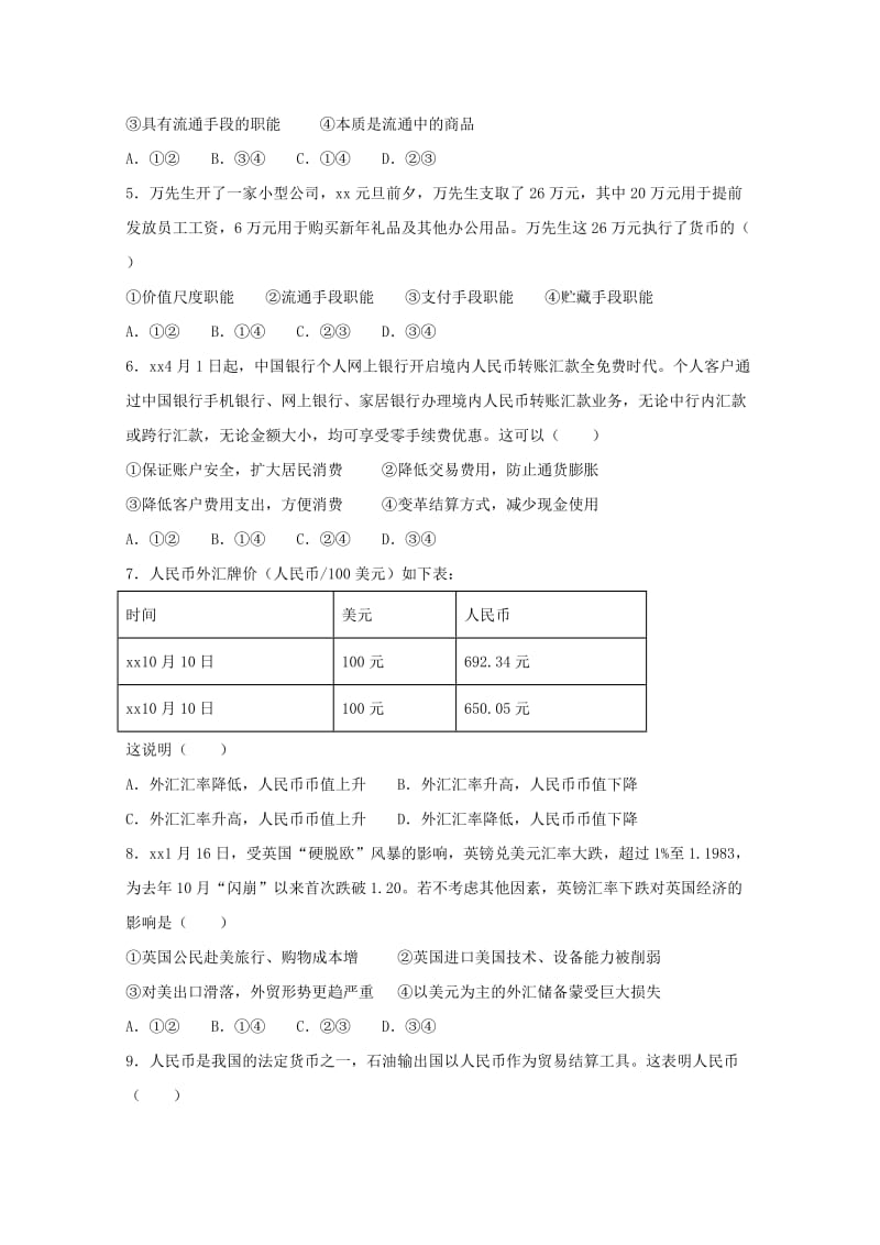 2019-2020学年高一政治10月月考试题 (III).doc_第2页