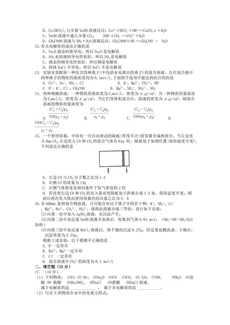 江西省南昌市八一中学、洪都中学七校2018-2019学年高一化学上学期期中试题.doc_第2页