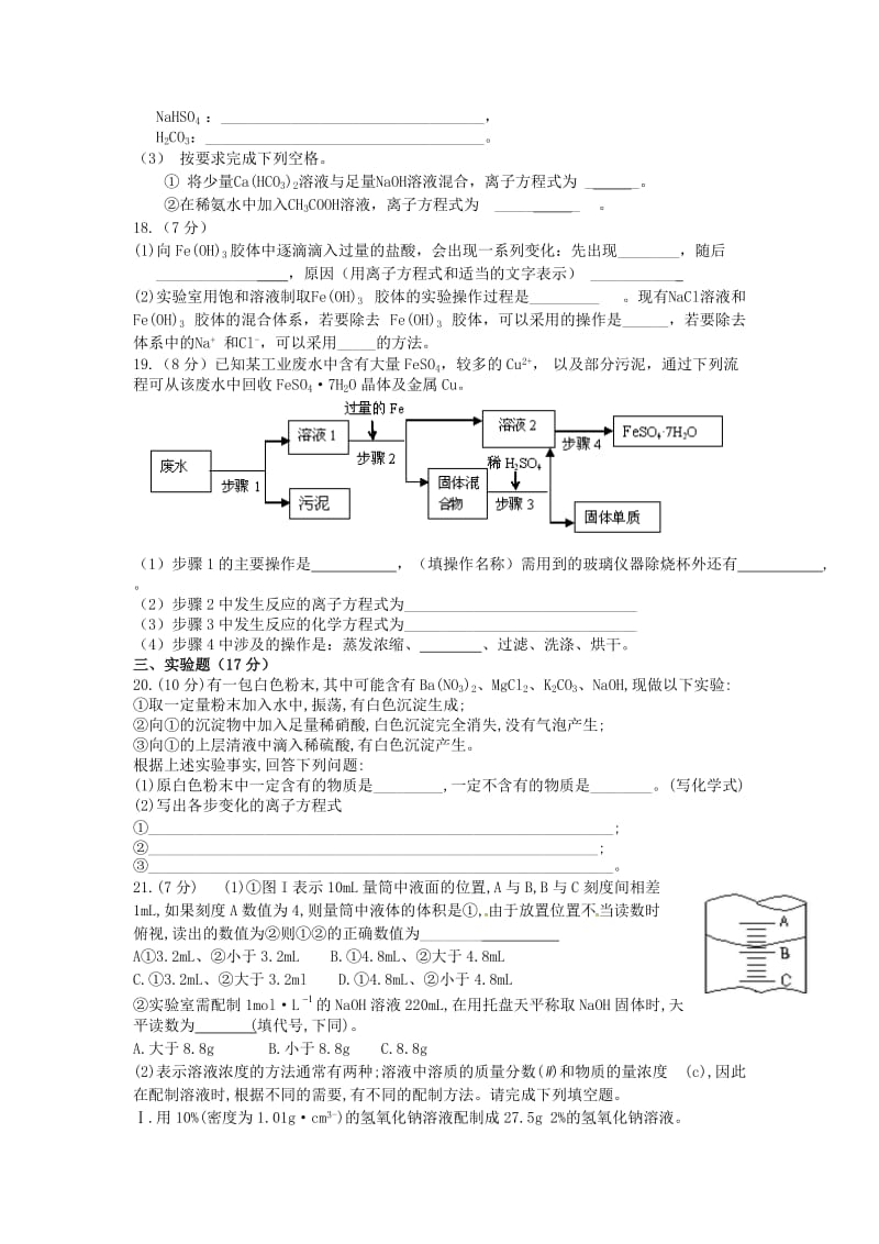 江西省南昌市八一中学、洪都中学七校2018-2019学年高一化学上学期期中试题.doc_第3页