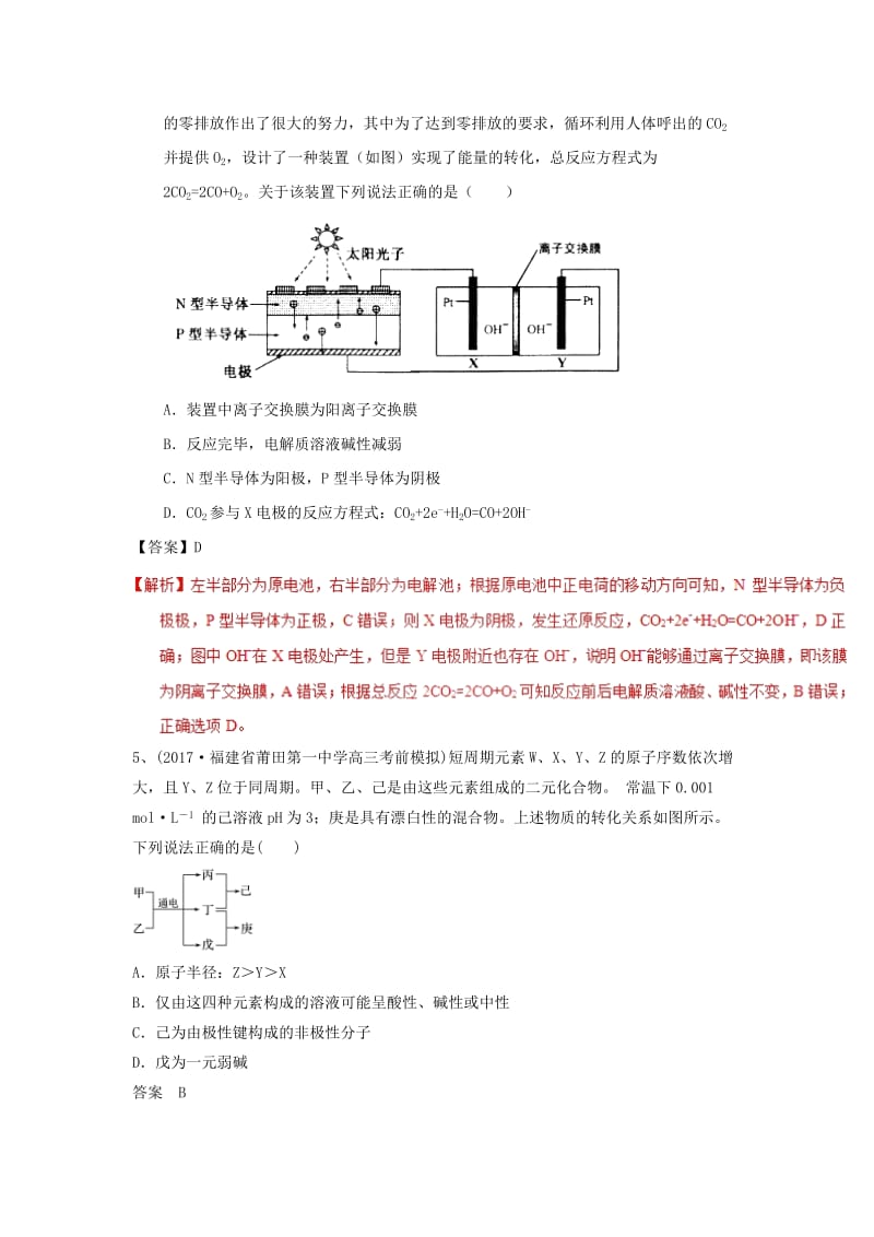 2019高考化学一轮基础选习 选择题（3）（含解析）新人教版.doc_第2页