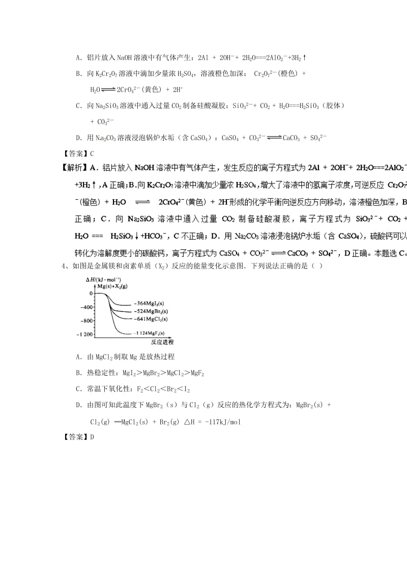 2019高考化学一轮选训习题 选择题（2）（含解析）新人教版.doc_第2页