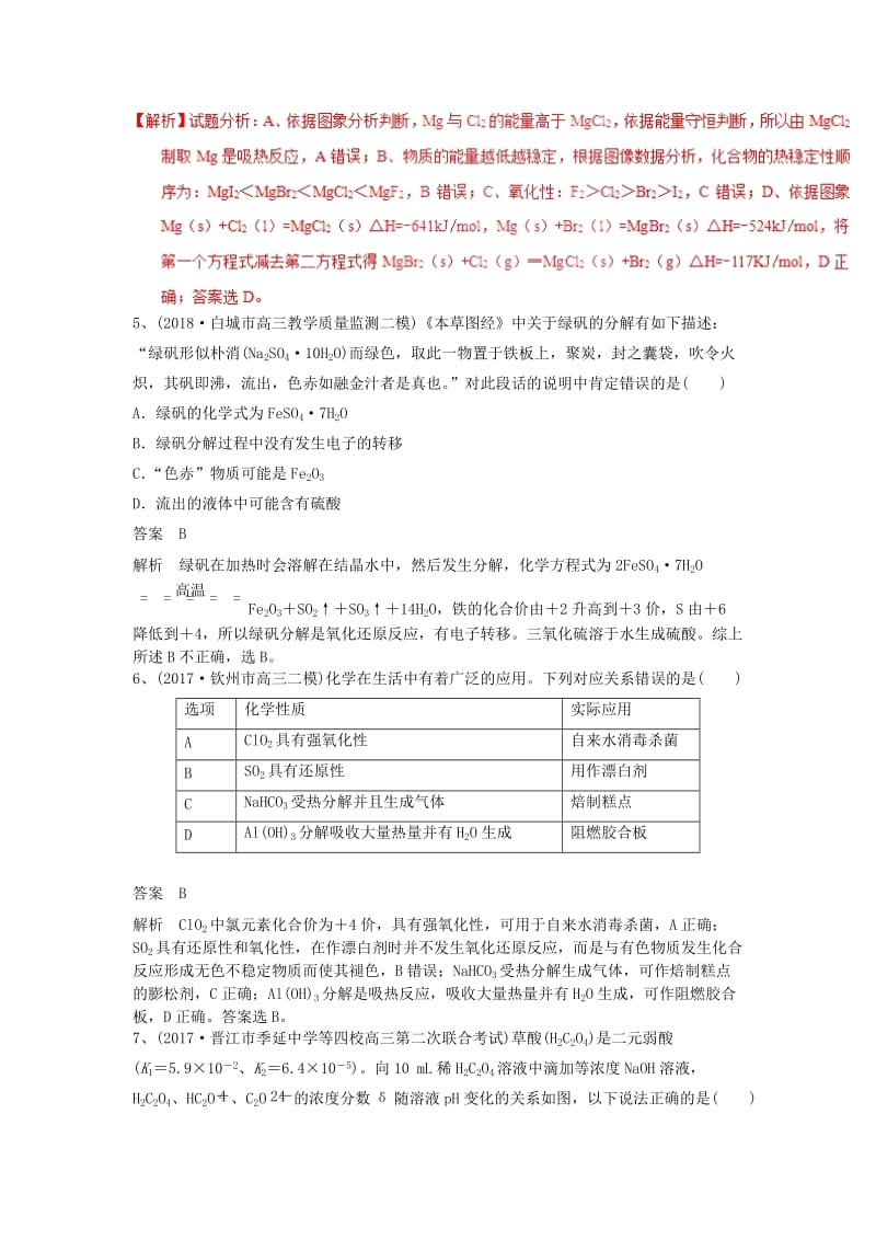 2019高考化学一轮选训习题 选择题（2）（含解析）新人教版.doc_第3页