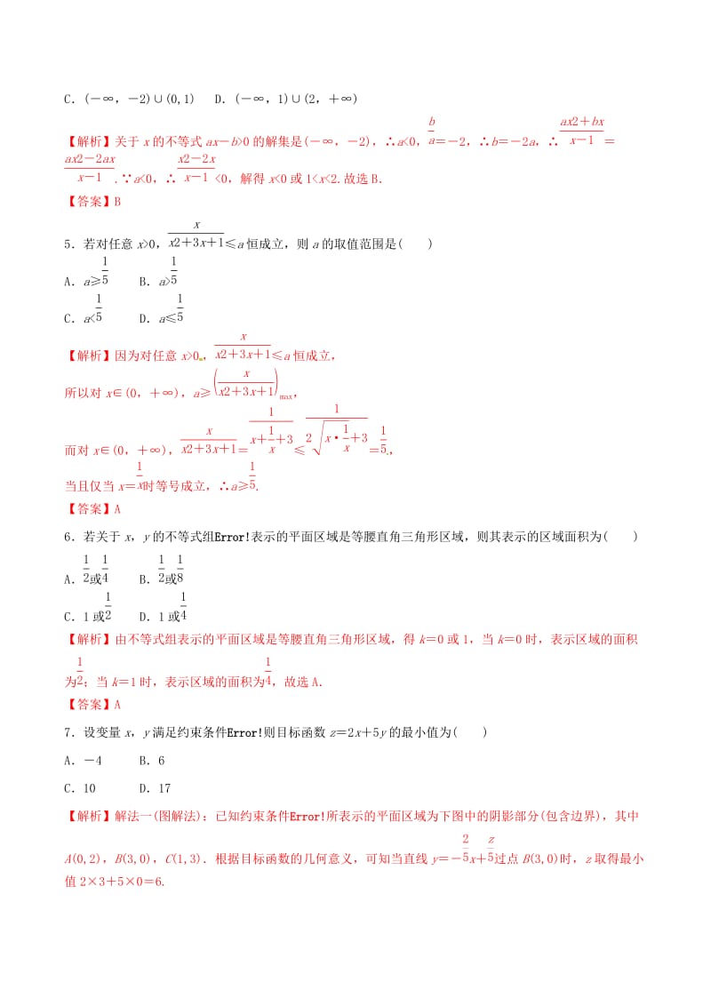 2019年高考数学 考纲解读与热点难点突破 专题06 不等式（热点难点突破）理（含解析）.doc_第2页