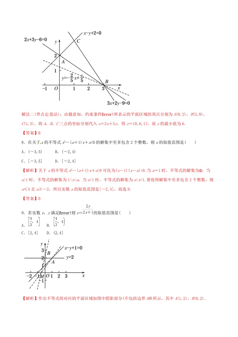 2019年高考数学 考纲解读与热点难点突破 专题06 不等式（热点难点突破）理（含解析）.doc_第3页