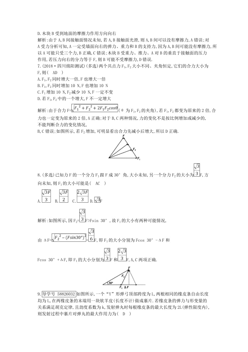 2019年高考物理总复习 第二章 相互作用 第2课时 力的合成与分解 受力分析课时训练 教科版.doc_第3页