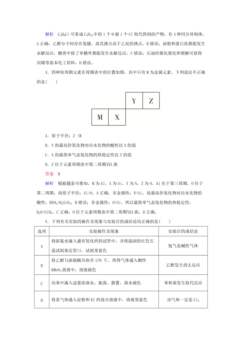 2019高考化学总复习 选择套题满分练20.doc_第2页