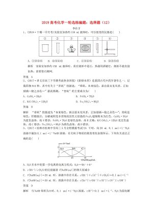 2019高考化學(xué)一輪選練編題 選擇題（12）（含解析）新人教版.doc