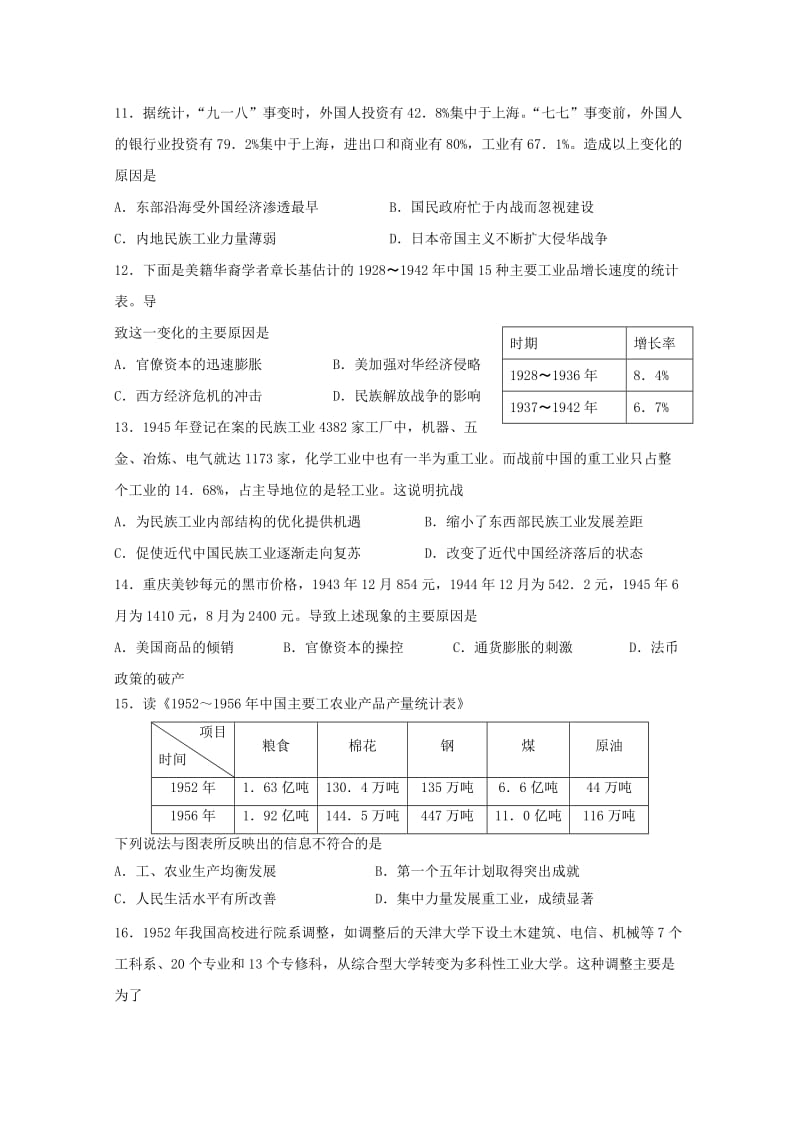 重庆市大学城第一中学校2018-2019学年高一历史下学期期中试题.doc_第3页