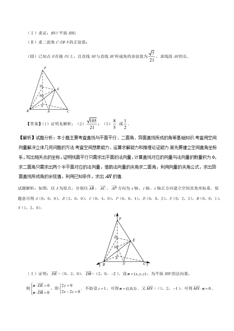 （天津专版）2018年高考数学 母题题源系列 专题17 应用空间向量解决立体几何问题 理.doc_第3页