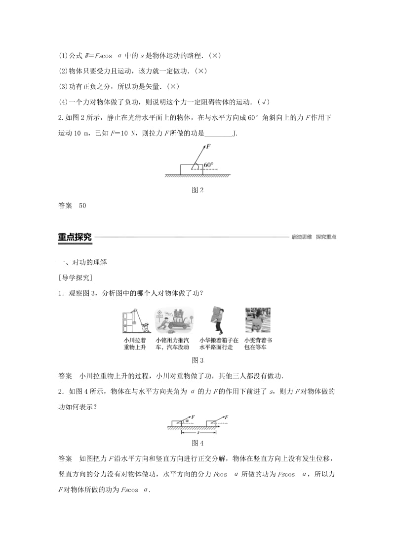 2018-2019学年高中物理 第3章 动能的变化与机械功 3.2.1 研究功与功率(一)学案 沪科版必修2.doc_第2页