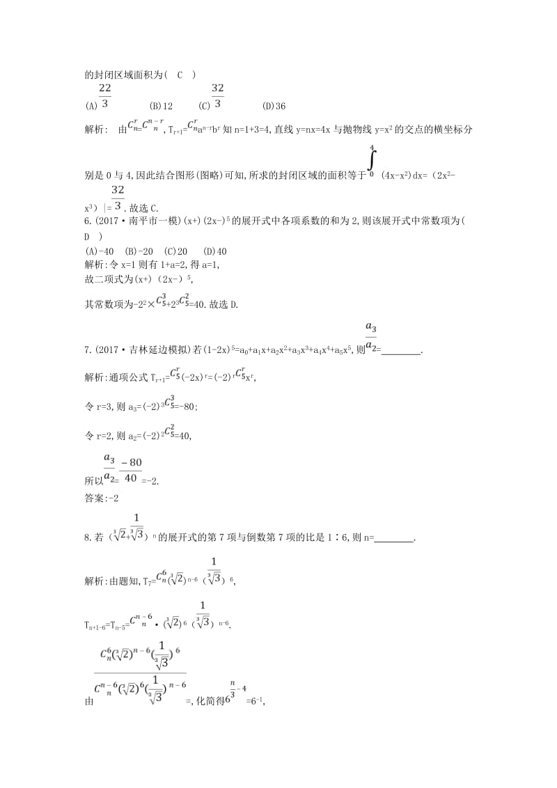 2019届高考数学一轮复习 第十篇 计数原理、概率、随机变量及其分布 第3节 二项式定理训练 理 新人教版.doc_第2页