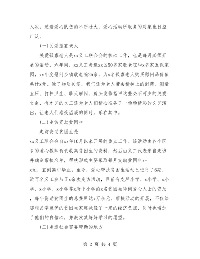 义工联合会年终工作总结.doc_第2页