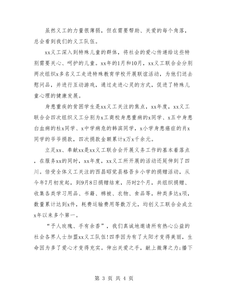 义工联合会年终工作总结.doc_第3页