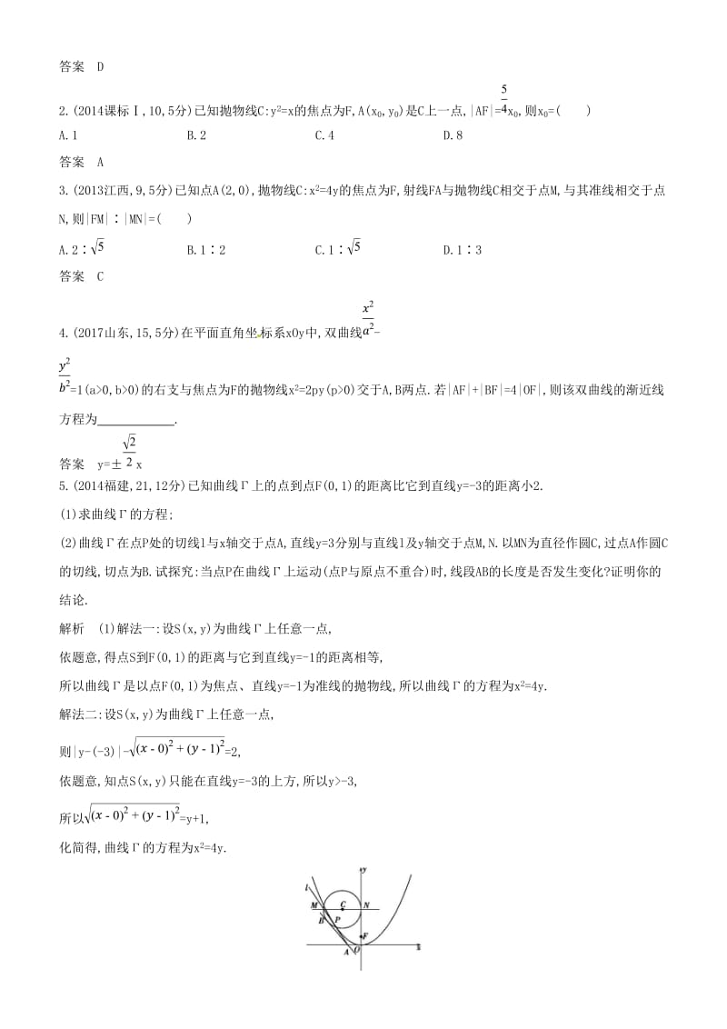 2019高考数学一轮复习 第九章 平面解析几何 9.5 抛物线及其性质练习 文.doc_第2页