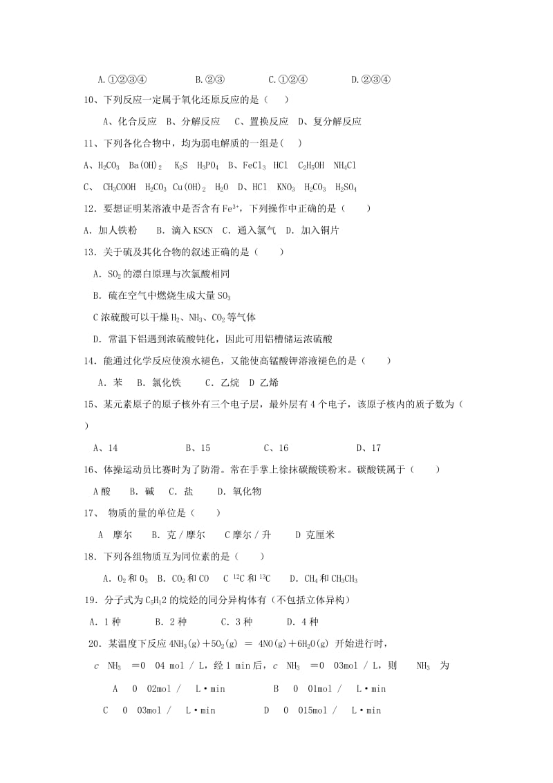 2019-2020学年高一化学下学期期末考试试题 文.doc_第2页