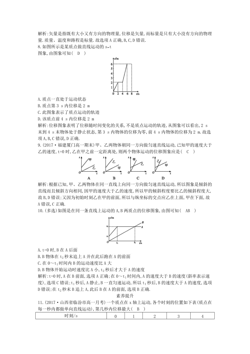 2018版高中物理 第二章 运动的描述 第2节 质点和位移试题 鲁科版必修1.doc_第3页