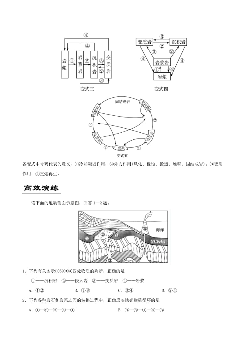 2019年高考地理《自然地理十大基础图击破》专题08 地壳物质循环图练习.doc_第3页