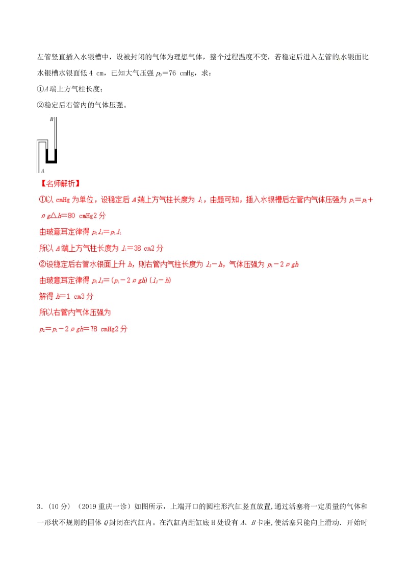 2019年高考物理 试题分项解析 专题22 选修3-3（2）（第02期）.doc_第2页