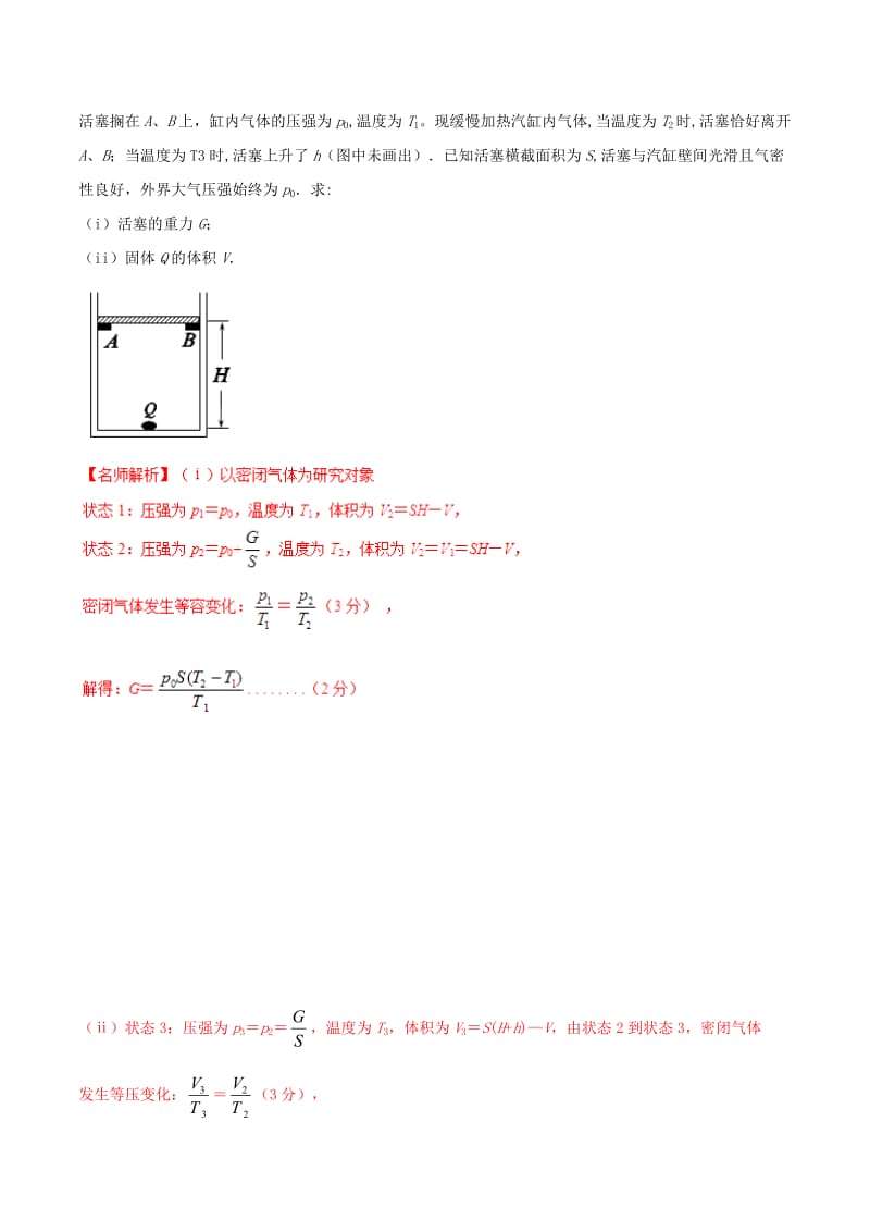 2019年高考物理 试题分项解析 专题22 选修3-3（2）（第02期）.doc_第3页