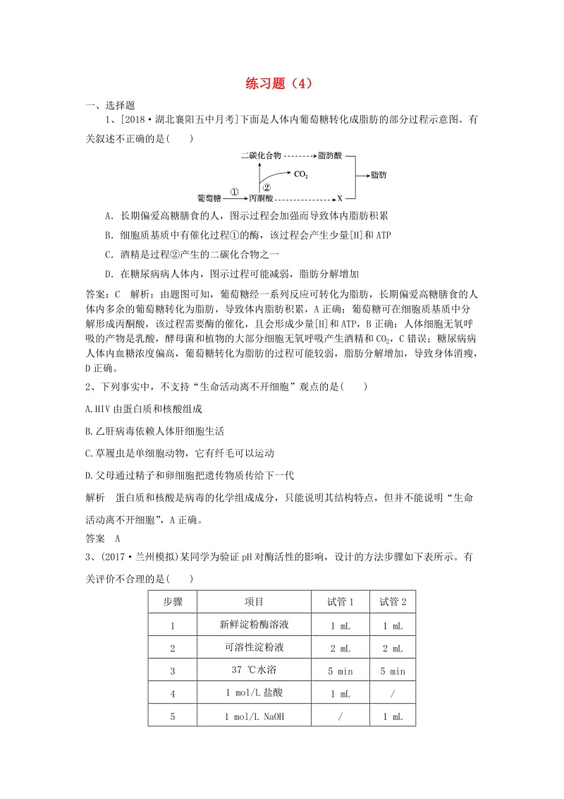 2019高考生物一轮复习 选练习题（4）新人教版.doc_第1页