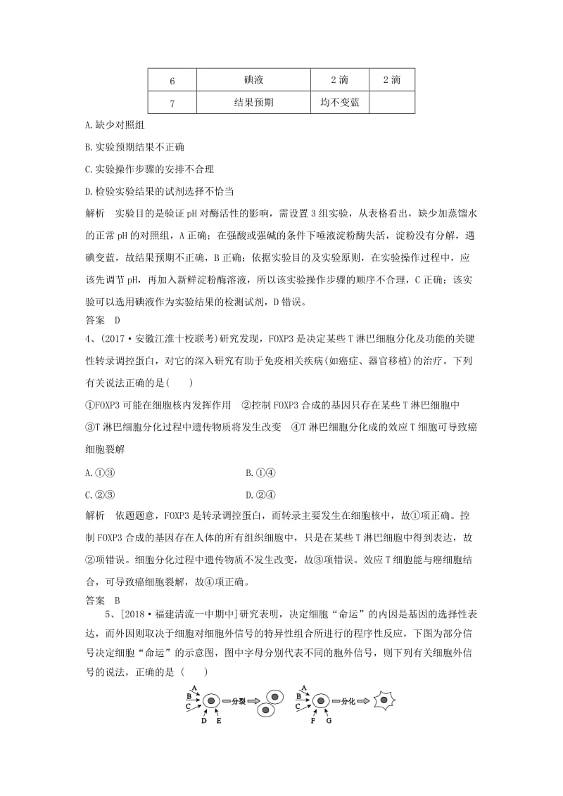 2019高考生物一轮复习 选练习题（4）新人教版.doc_第2页