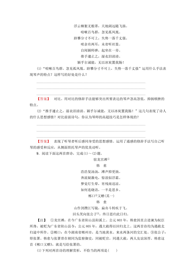 2018-2019学年高中语文 第2单元 姿态横生的中晚唐诗歌 课时分层作业5 韩愈 听颖师弹琴 鲁人版选修《唐诗宋词选读》.doc_第3页