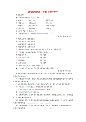 2018-2019學(xué)年高中語文 第2單元 姿態(tài)橫生的中晚唐詩歌 課時分層作業(yè)5 韓愈 聽穎師彈琴 魯人版選修《唐詩宋詞選讀》.doc