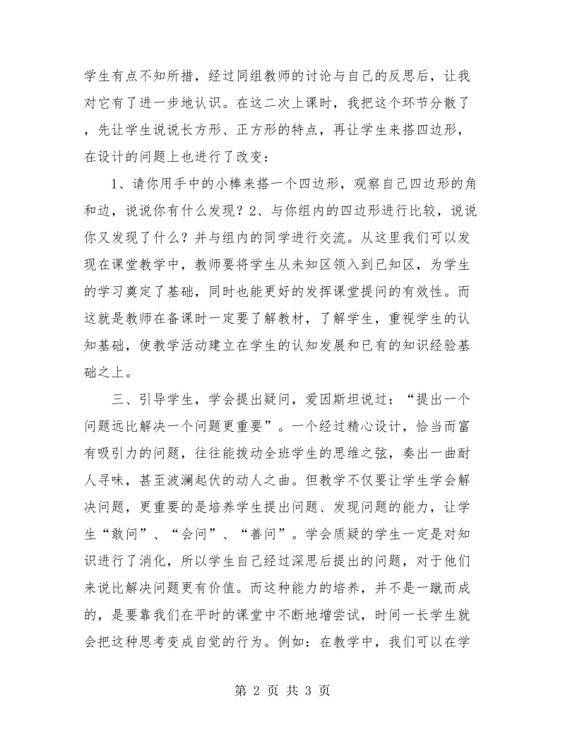 主题研修活动个人总结.doc_第2页