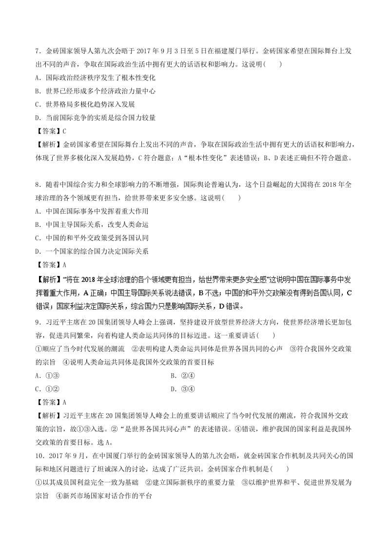 2019年高考政治一轮复习 第08单元 当代国际社会单元测试.doc_第3页