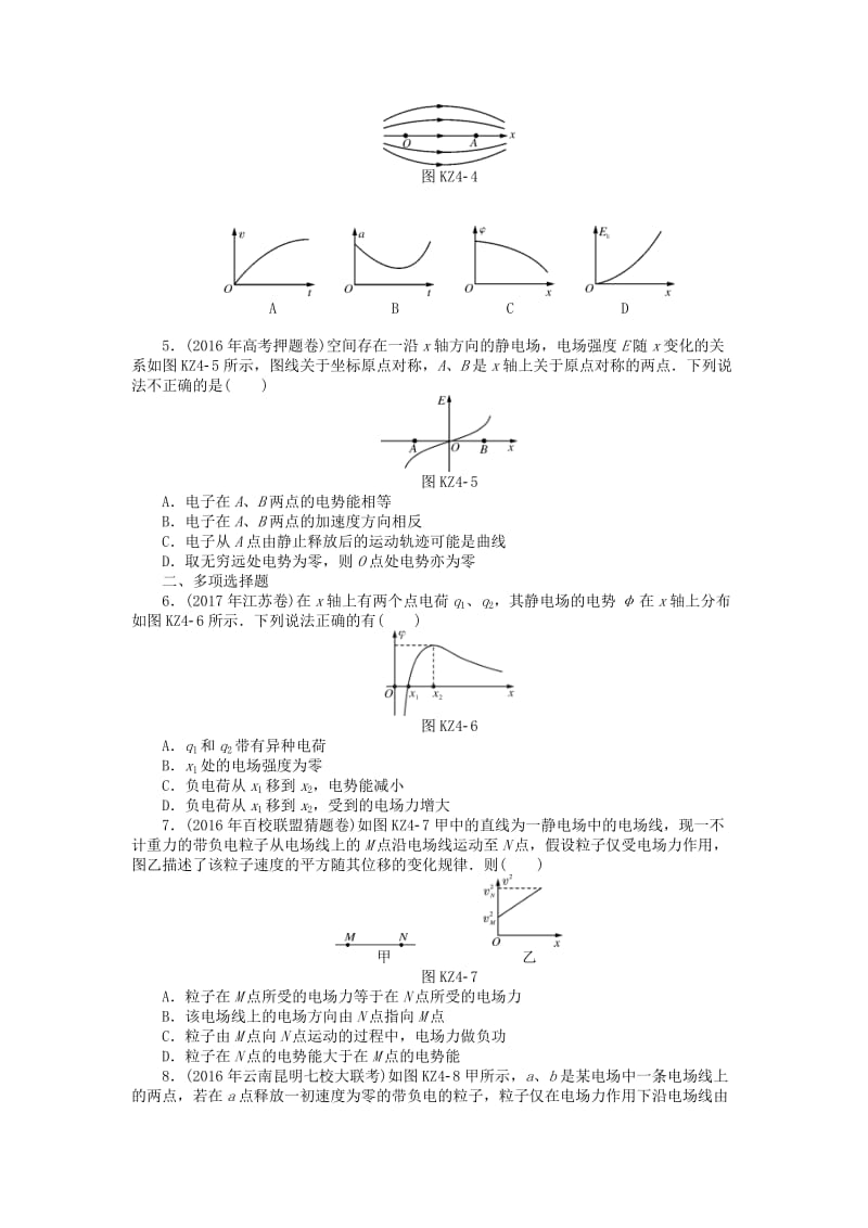 2019版高考物理一轮复习 小专题4 电场中的图象专题学案.doc_第2页