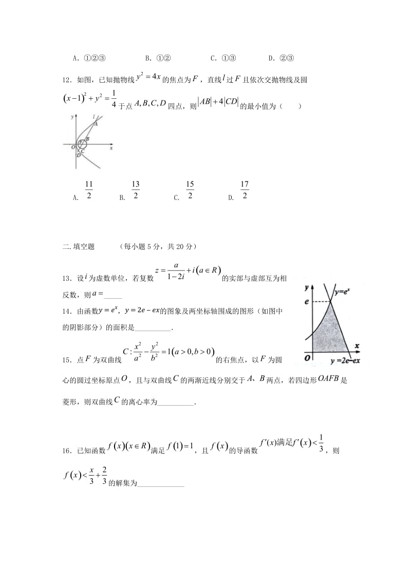 2019-2020学年高二数学上学期期末考试试题 理 (IV).doc_第3页