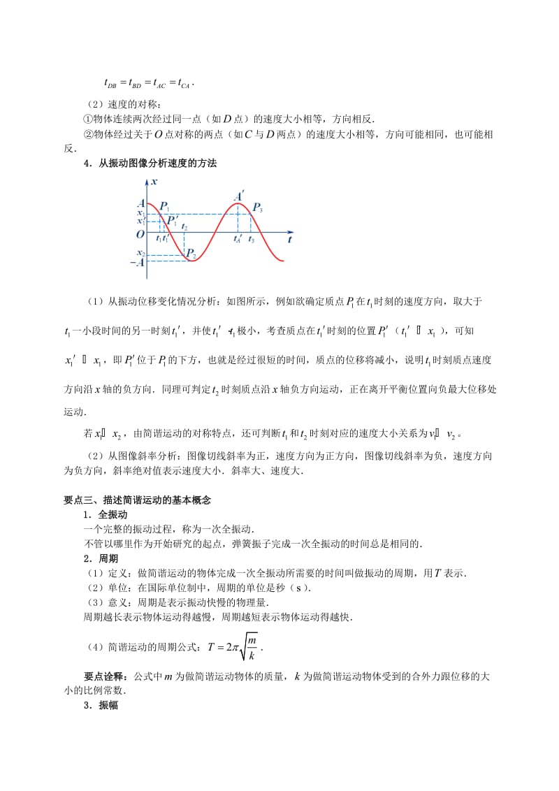 2018学年高中物理 第1章 机械振动 简谐运动及其图象学案 教科版选修3-4.doc_第3页